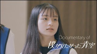 [僕青] Documentary of 僕青合宿