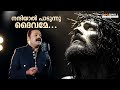 Christian Devotional Song | നന്ദിയാൽ പാടുന്നു  ദൈവമേ | Suresh Gopi | Jakes Bej