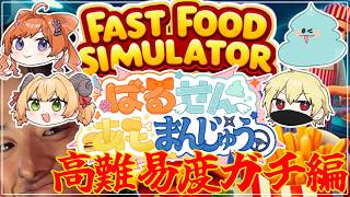 バーガー屋研修 w/ばるせんあもまんじゅう＋しんのすけ