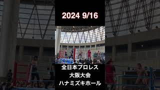 全日本プロレス 王道トーナメント「ハナミズキホール大会」　#shorts  #弾いてみた #全日本プロレス  #プロレス#ajpw