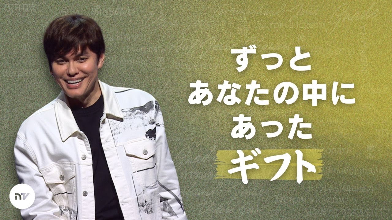神様の溢れる豊かさの中で生きる方法 | Joseph Prince | New Creation TV 日本語