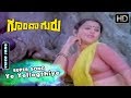 Ye Yellogthiye Romantic Video Song Goonda Guru Kannada Movie Songs Geetha Ambarish Hits