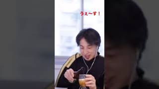 賞味期限切れビールでうぇ〜す! パート3 【ひろゆき切り抜き】