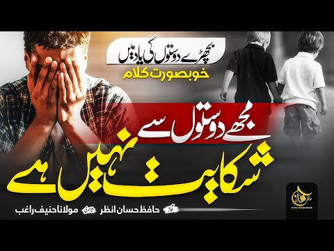 Emotional Urdu Nasheed - Mujhe Dostoon Se Shikayat Nahi Hai - Hafiz Hassan Anzar - New Kalam 2023
