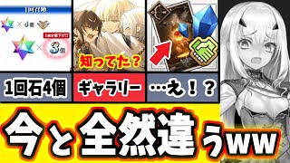 【FGO】初期の謎仕様がヤバい！今との違い、進化の歴史を振り返りる！2025年10月まで【ゆっくり実況】【Fate/Grand order】