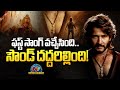 Globetrotter Sanchaari Song Released Mahesh Babu SS Rajamouli MM Keeravani SSMB29 NT
