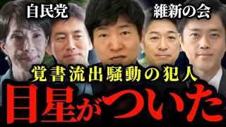 【自民党VS維新の会】覚書は「自民が漏らした」？終盤国会で与党内に起こる不信感と、誰が漏らしたのかについて正直に言います。【今野忍 切り抜き】