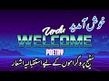 Urdu welcome poetry | Urdu Istiqbalia ashar | Urdu poetry for stage anchoring