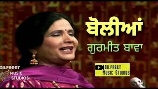 Boliyan(Main Jatti Punjab Di)/ਬੋਲੀਆਂ(ਮੈਂ ਜੱਟੀ ਪੰਜਾਬ ਦੀ)/Gurmeet Bawa/Rare Recording/First Time On YT