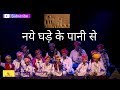 Rajasthani Folk Songs : नये घड़े के पानी से by Mangniyar: