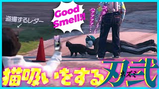 【ストグラ】868のほのぼのチルタイム♪猫を吸ってるネズミ(刃弐)を盗撮するレダー|65日目【#らっだぁ切り抜き】
