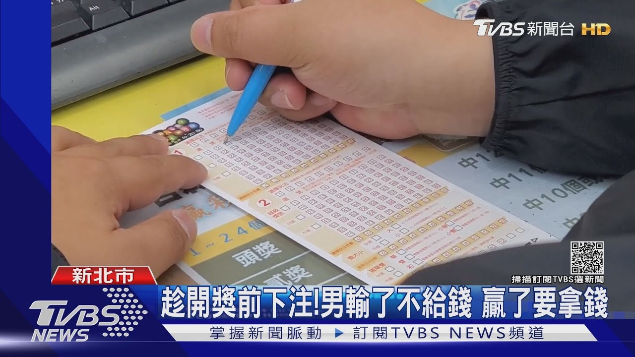 我明明就贏了！男「無本玩賓果」口頭下注　贏了討錢不成竟闖櫃台