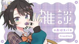 【#生スバル】おはすば！：FREE TALK【ホロライブ/大空スバル】