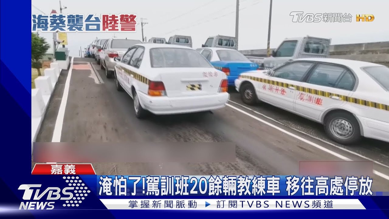 大潮遇颱風!嘉義教練場車移高處 台南蚵農憂光電板釀災