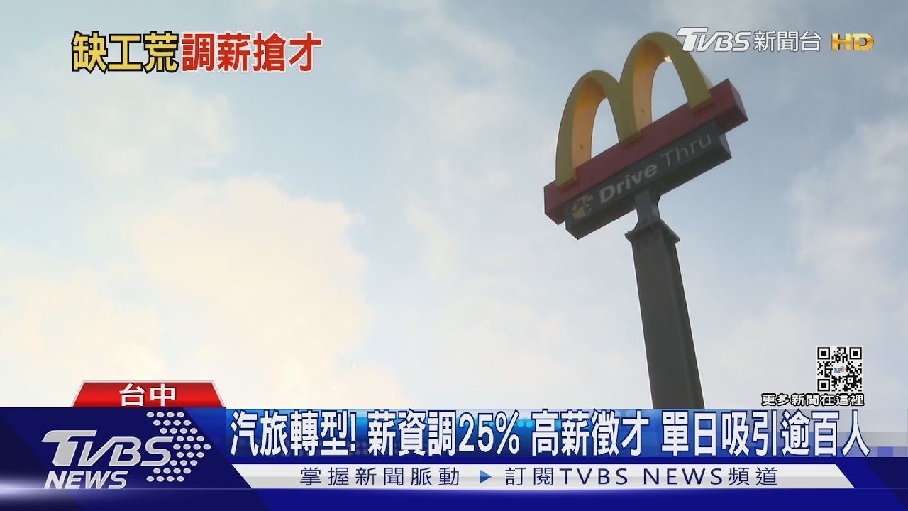 已應徵!旅宿高薪徵才「房務5萬」 速食店「4萬起」