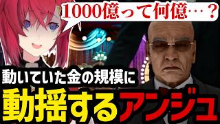 【JUDGE EYES#28】梶平会長と対面し動いていた金の規模に動揺するアンジュ【アンジュ・カトリーナ切り抜き】