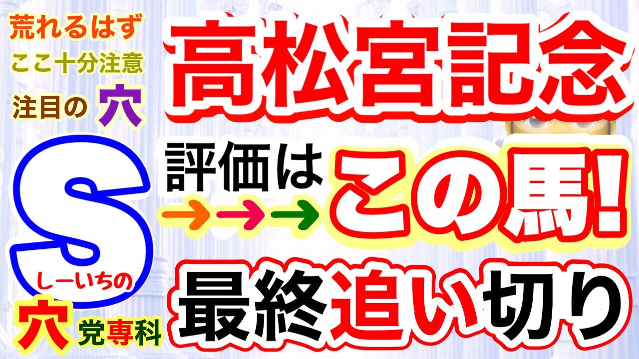 【高松宮記念2026】穴党専科しーいちの最終追い切り評価、サトノレーヴが勝ったら仕方ないけど！十分人気薄の馬にもチャンスあり！私はこんな感じに予想します