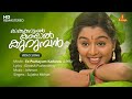 Kakkakarumban Kandal Kurumban Video Song Gireesh Puthenchery Johnson Sujatha Mohan Manju Warrier