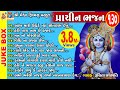 Prachin Bhajan Gujarati Prachin Bhajan Krishna Bhajan પ્રાચીન ભજન