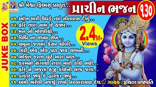 Prachin Bhajan 130  Ruchita Prajapati  Gujarati Pr