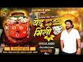 Sajan Bendre New Song Yedu Tujhya Jatr Sathi Lavali Bishi Yedeswari Yatra Song 2026