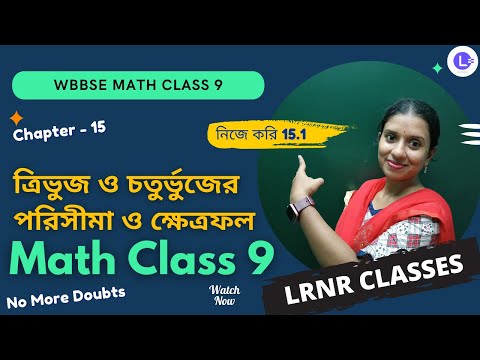 Chapter 15 Trivuj O Choturvujer Porisima O Khetrofol (Nije Kori 15.1) | পঞ্চদশ অধ্যায় ত্রিভূজ ও চতুর্ভুজের পরিসীমা ও ক্ষেত্রফল, নিজে করি -15.1