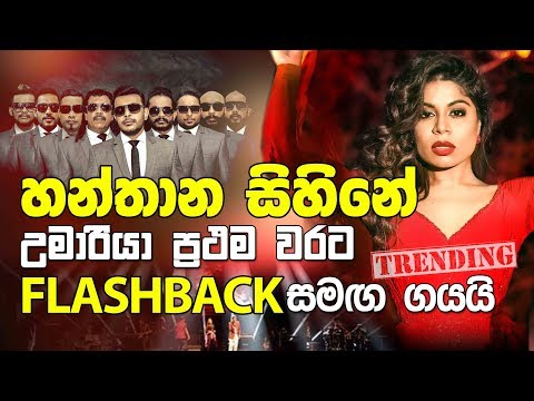Hanthana Sihine | Umaria Sinhawansa | FlashBack | Live| Royal Live in concert