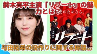 「努力の賜物」と話題！元乃木坂46与田祐希、『リブート』で重い病気の妹役を演じるため密かに行っていた役作りの全てを徹底解説！