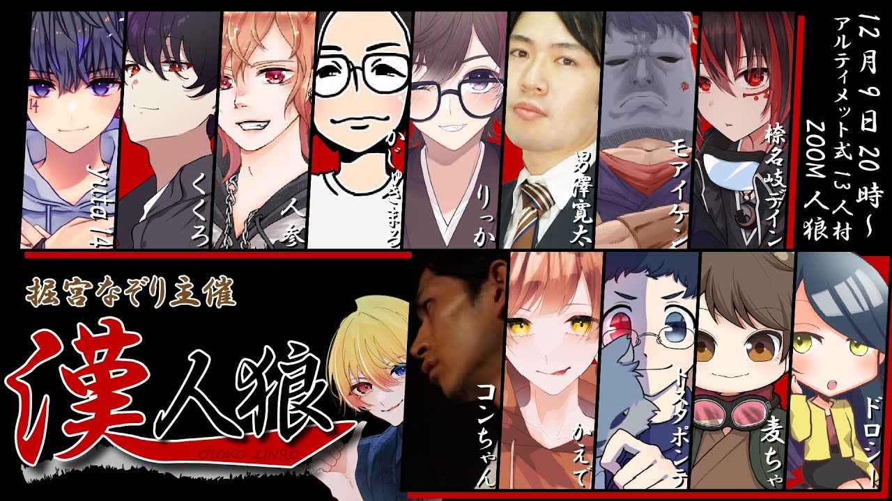 【視点配信】漢人狼　かじゅきまる視点