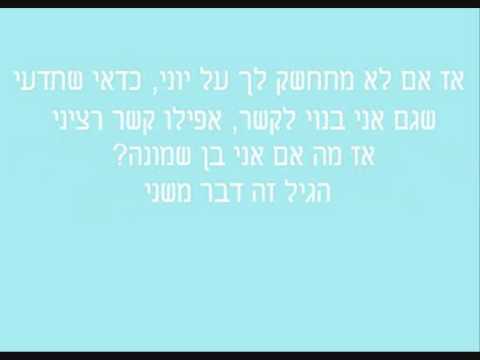 Video thumbnail for Hahashraa Shel Dafna - ההשראה של דפנה