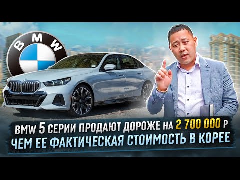  
            
            Стоимость и условия покупки BMW в Корее: сравнение с российским рынком

            
        