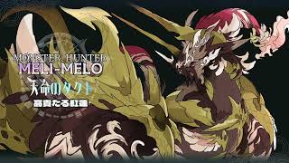 【MH MM】リア・ヴァンフェム 戦闘BGMメドレー/Lya-Wanphem Battle BGM Medley