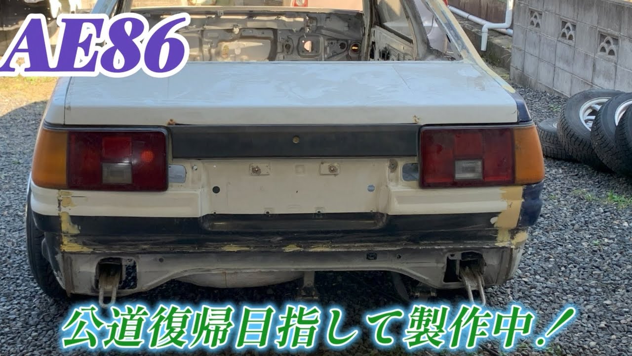 リア廻りが戻ってきた！AE86レストア　The tail lights are back.AE86 restoration【AE86 2nd part9】
