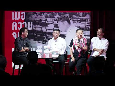 คลิกเพื่อดูคลิปวิดีโอ