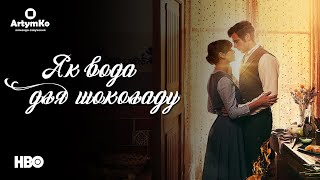 Like Water For Chocolate / Як вода для шоколаду  (2024) | Трейлер українською