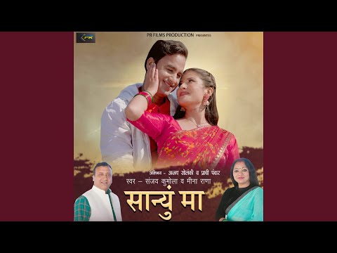 Saniyo Ma (feat. Ajay Solanki, Prachi Panwar)