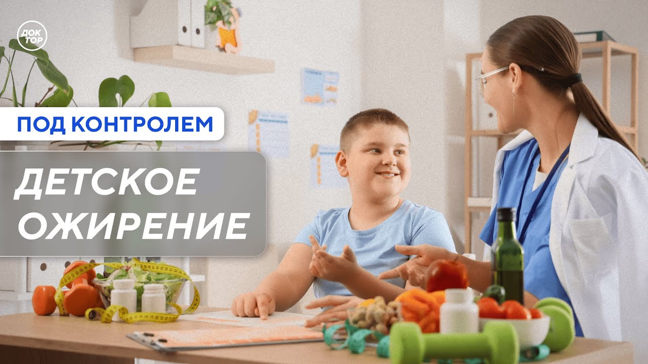 Что сделать, чтобы ребёнок перестал заедать стресс/ Под контролем