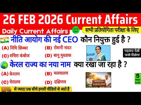 26 February 2026 Current Affairs | Current Affairs Today | Current GK SSC Railway UPSC BPSC POLICE