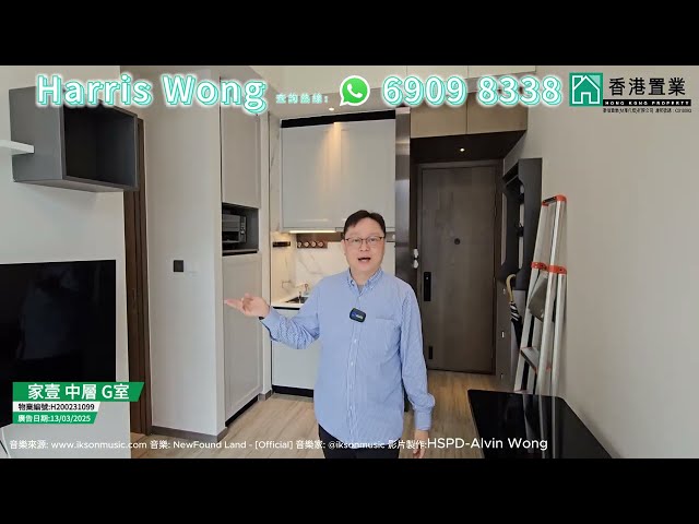 【Harris「置」筍推介】家壹中層G室