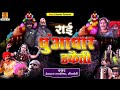 Bundeli Rai Dhuandhar Daketi Rai Part 1 Full Album Deshraj Narvariya Geetadevi