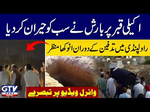 Rain on a lonely grave surprised everyone, a unique scene during a funeral in Rawalpindi