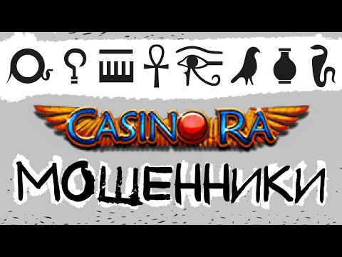 Казино Ра - отзывы о лохотроне