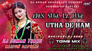 Download lagu Apna Suga La Luga Utha Deham || Tiktok Viral Bhojpuri Dj Remix Song 2025|| Mix By Dj Suman Tharu mp3 Download lagu Apna Suga La Luga Utha Deham || Tiktok Viral Bhojpuri Dj Remix Song 2025|| Mix By Dj Suman Tharu mp3