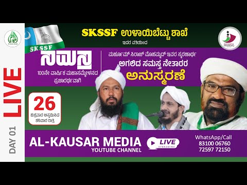 🔴LIVE | U.K MOHAMMAD HANEEF NIZAMI | SAMASTHA 100 PRACHARA | ANUSMARANE | SKSSF ULAIBETTU UNIT