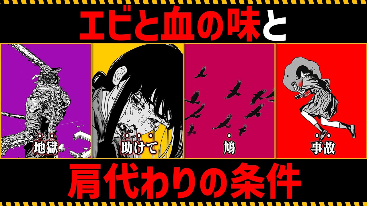 【チェンソーマン考察】エビと血の味と肩代わりの条件を徹底考察【227話,228話】