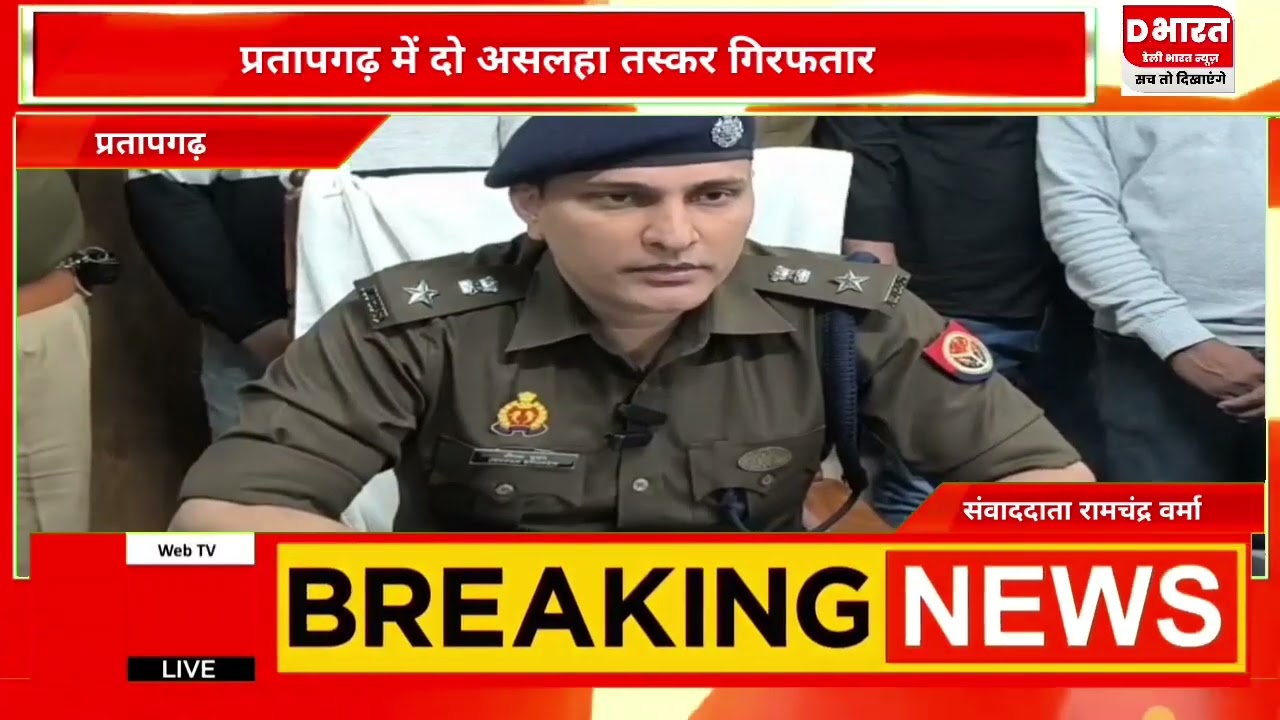 प्रतापगढ़,,दो असलहा तस्कर को पुलिस ने किया गिरफ्तार