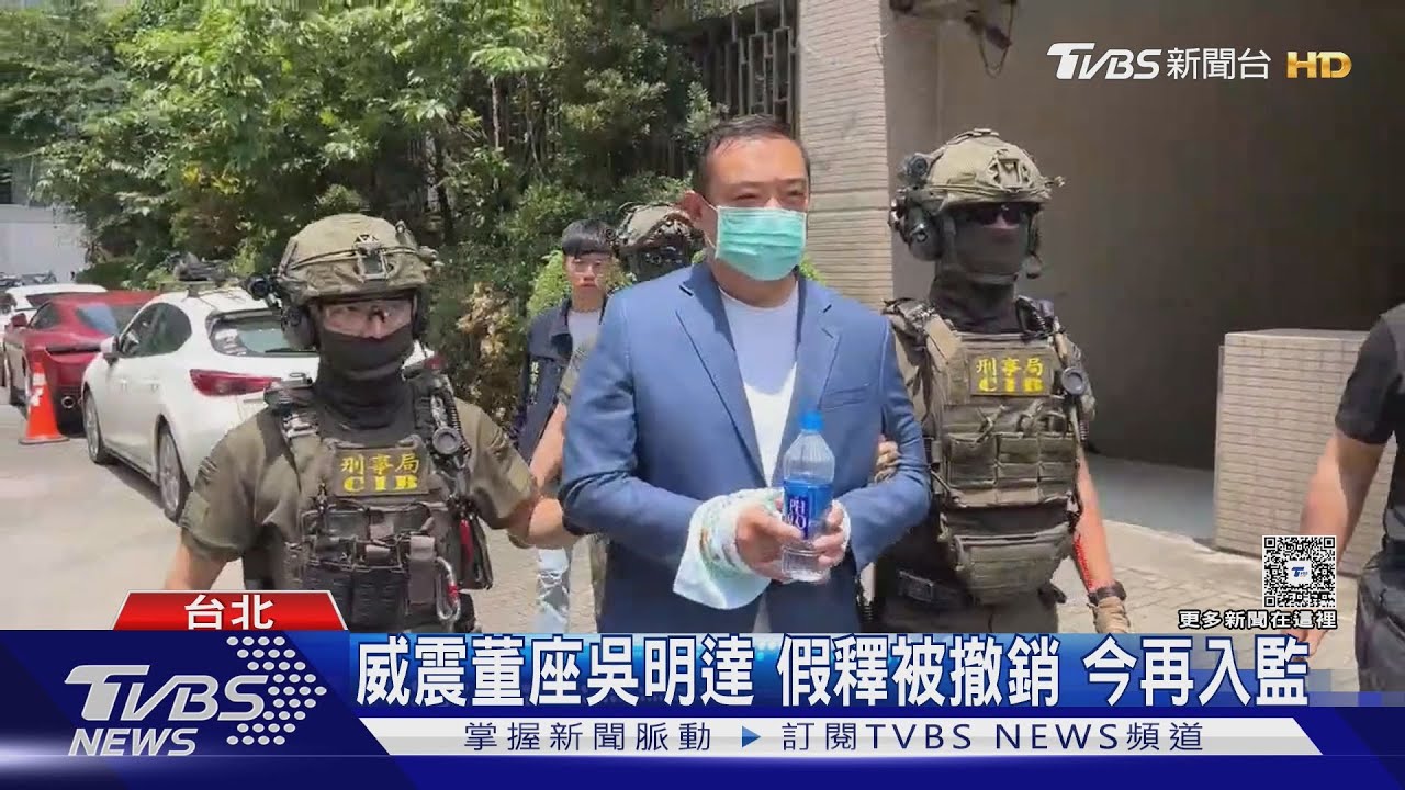 威震董座吳明達假釋被撤銷 今再入監