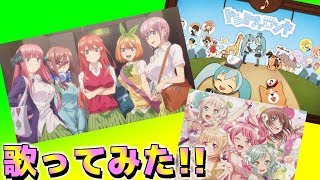 アニソンとボカロ歌ってみた！【カラオケ】