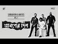 Sraboner Din ( শ্রাবণের দিন ) |  Samantak & Mates VOL. 1 | Samantak Sinha | New Bengali Song