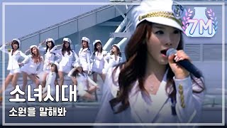 Girls&#39; Generation - Genie, 소녀시대 - 소원을 말해봐, Music Core 20090718